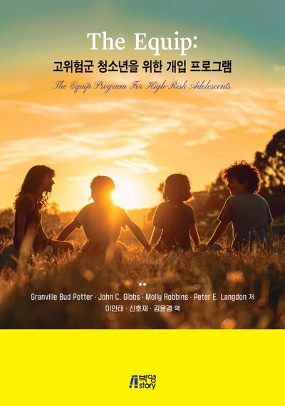 The Equip: 고위험군 청소년을 위한 개입 프로그램