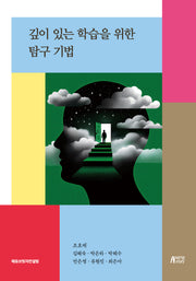 깊이 있는 학습을 위한 탐구 기법