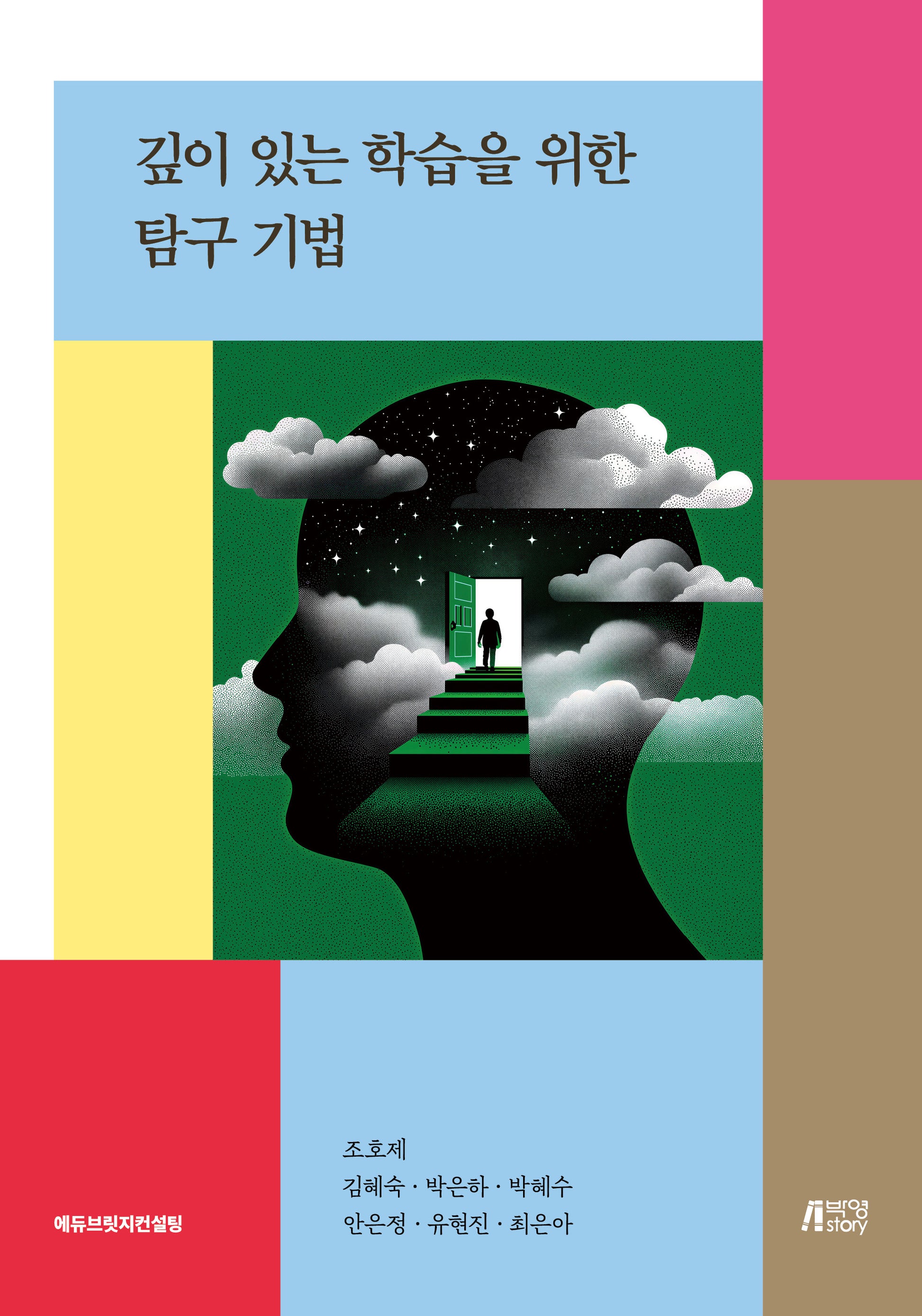 깊이 있는 학습을 위한 탐구 기법
