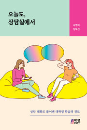 오늘도 상담실에서