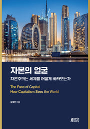 자본의 얼굴
