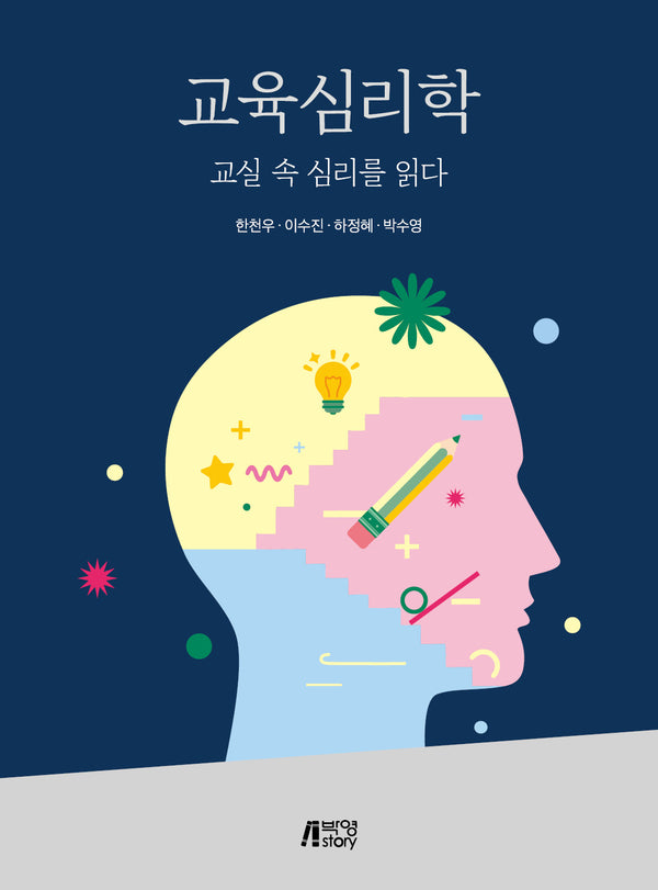 교육심리학