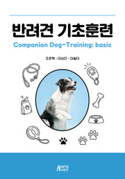 반려견 기초훈련