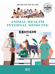 동물보건내과학