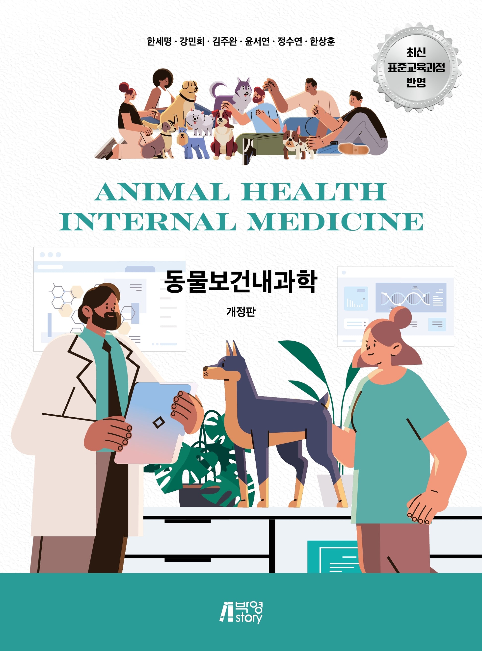 동물보건내과학