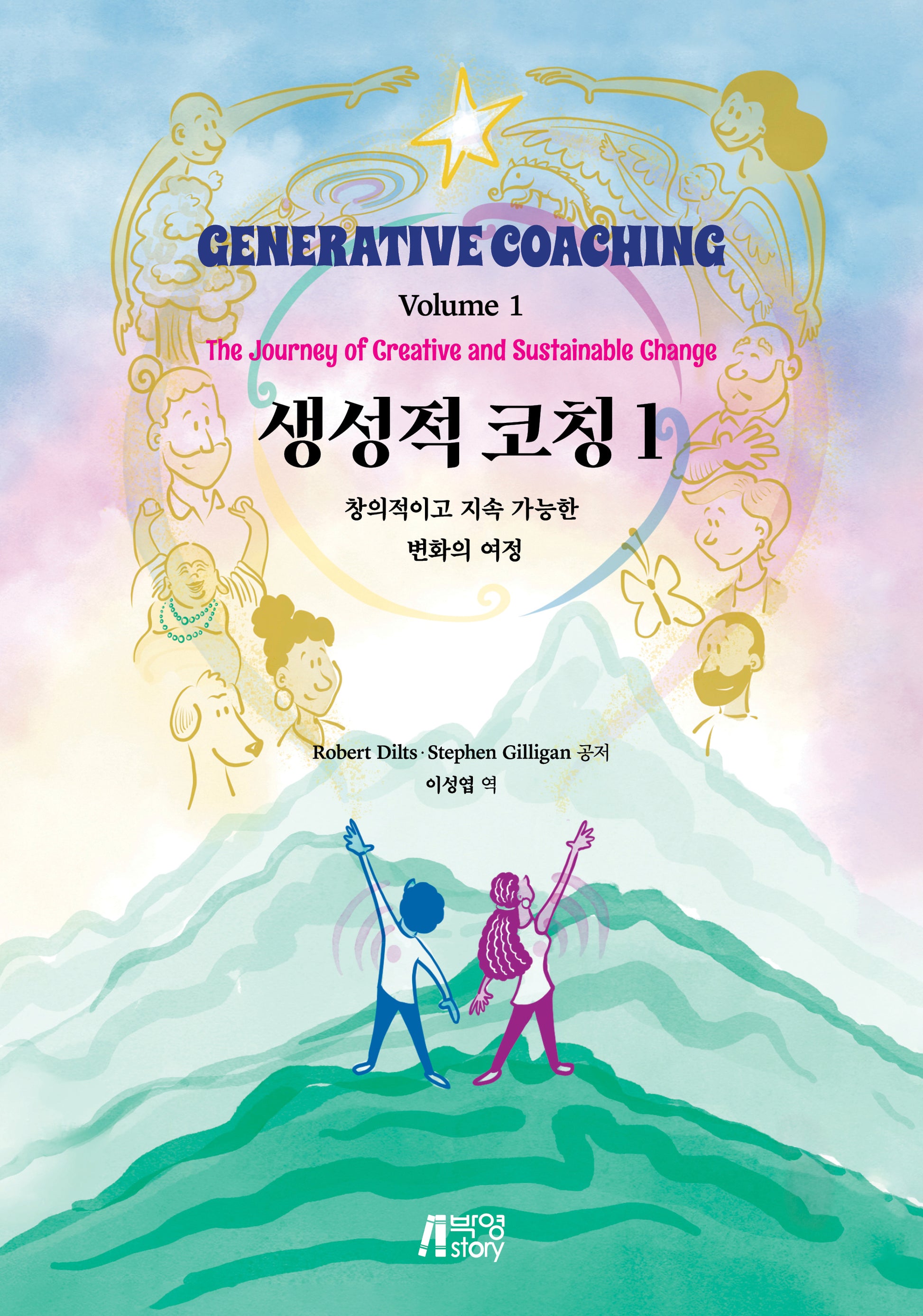 생성적코칭 1