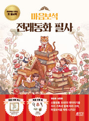 마음보석 전래동화 필사(마음보석 필사 시리즈 2)