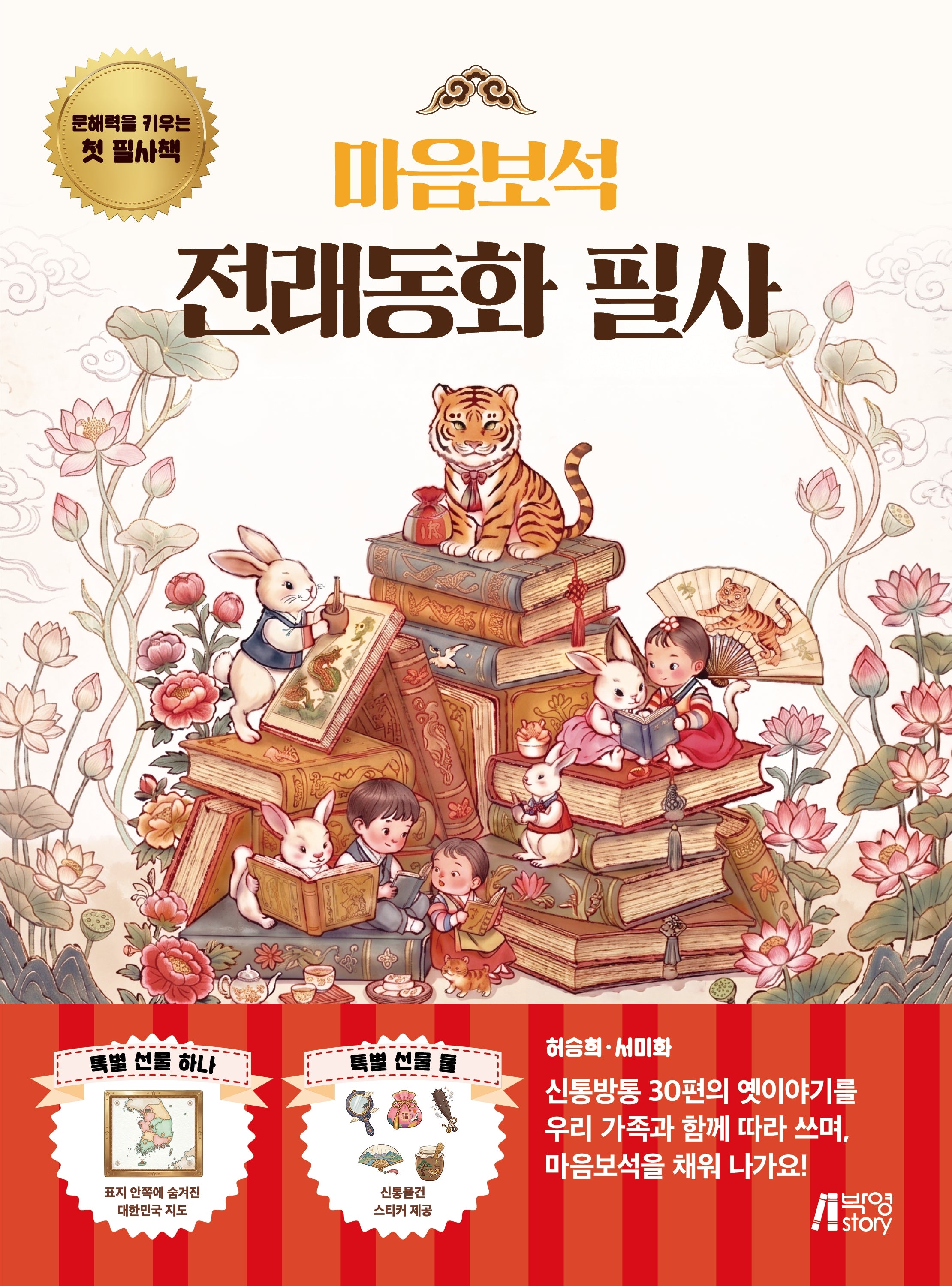 마음보석 전래동화 필사(마음보석 필사 시리즈 2)