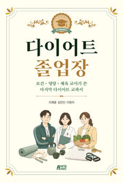다이어트 졸업장