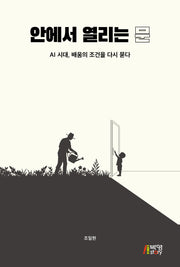 안에서 열리는 문