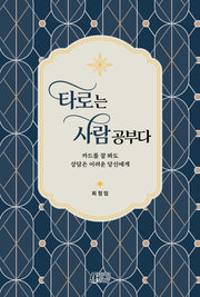 타로는 사람 공부다