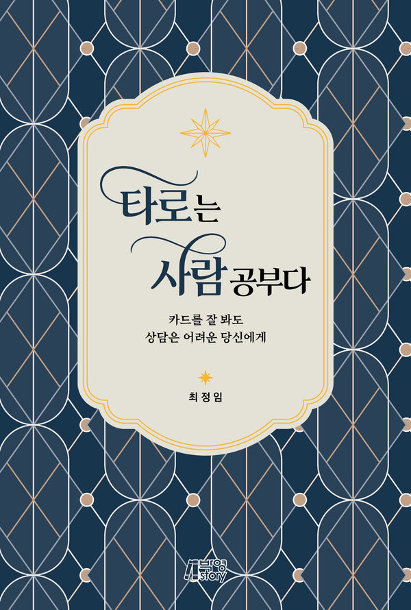 타로는 사람 공부다