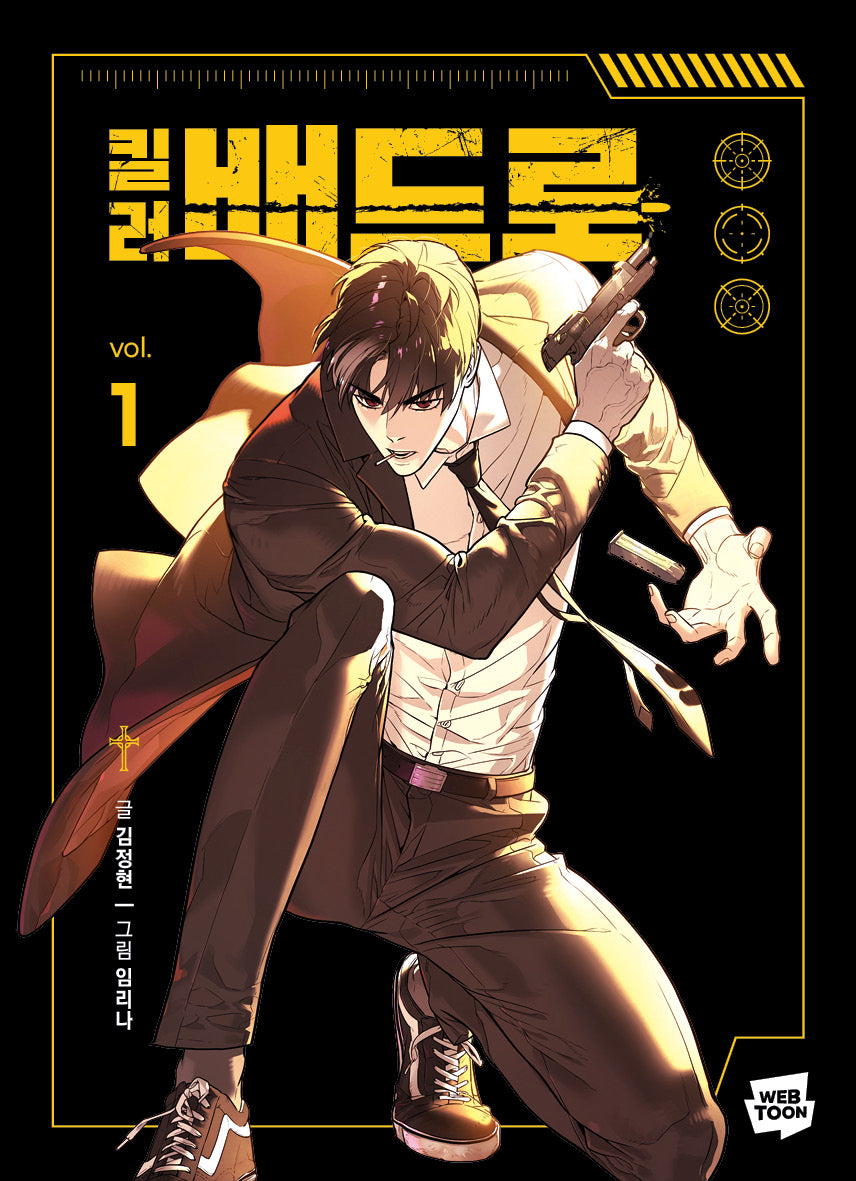 킬러 배드로 1