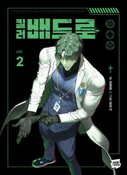 킬러 배드로 2