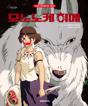 모노노케 히메(개정판 2판)(지브리 애니메이션 시리즈)(양장본 Hardcover)
