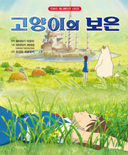 고양이의 보은(개정판 2판)(지브리 애니메이션 시리즈)(양장본 Hardcover)