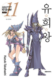 유희왕 11(애장판)