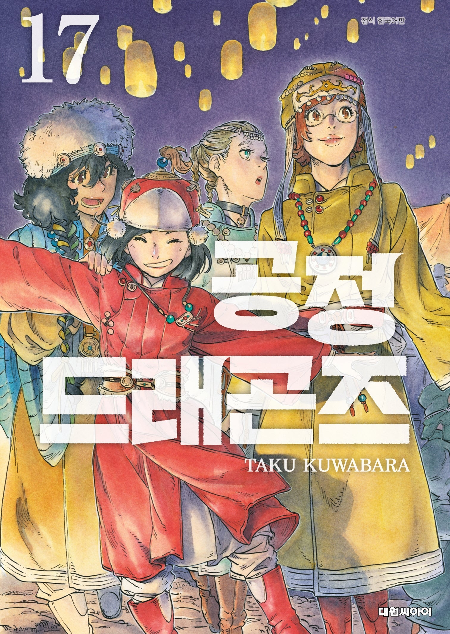공정 드래곤즈  17