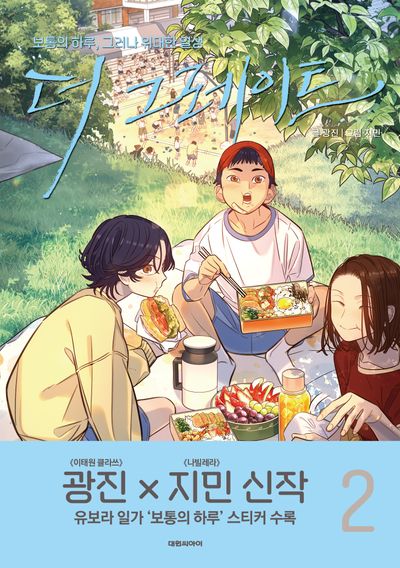 더 그레이트 2