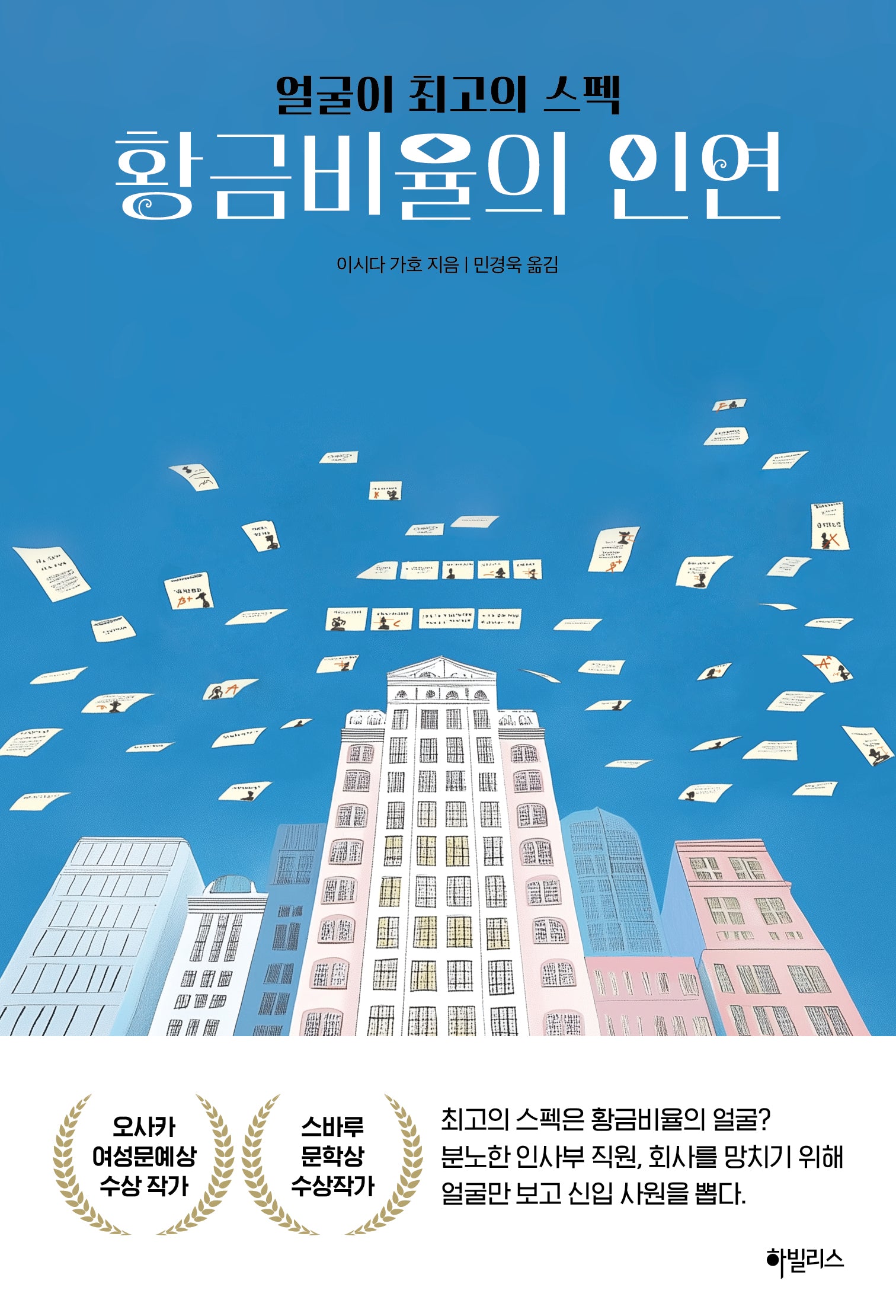 황금비율의 인연