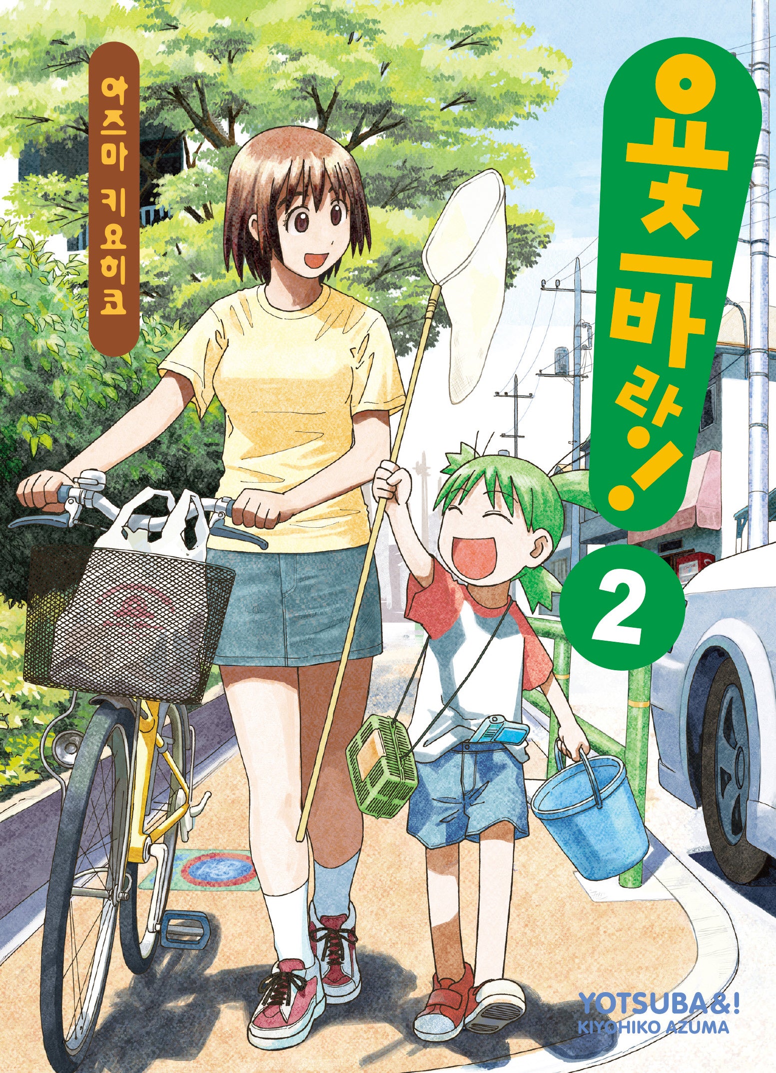 요츠바랑 2