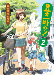 요츠바랑 2