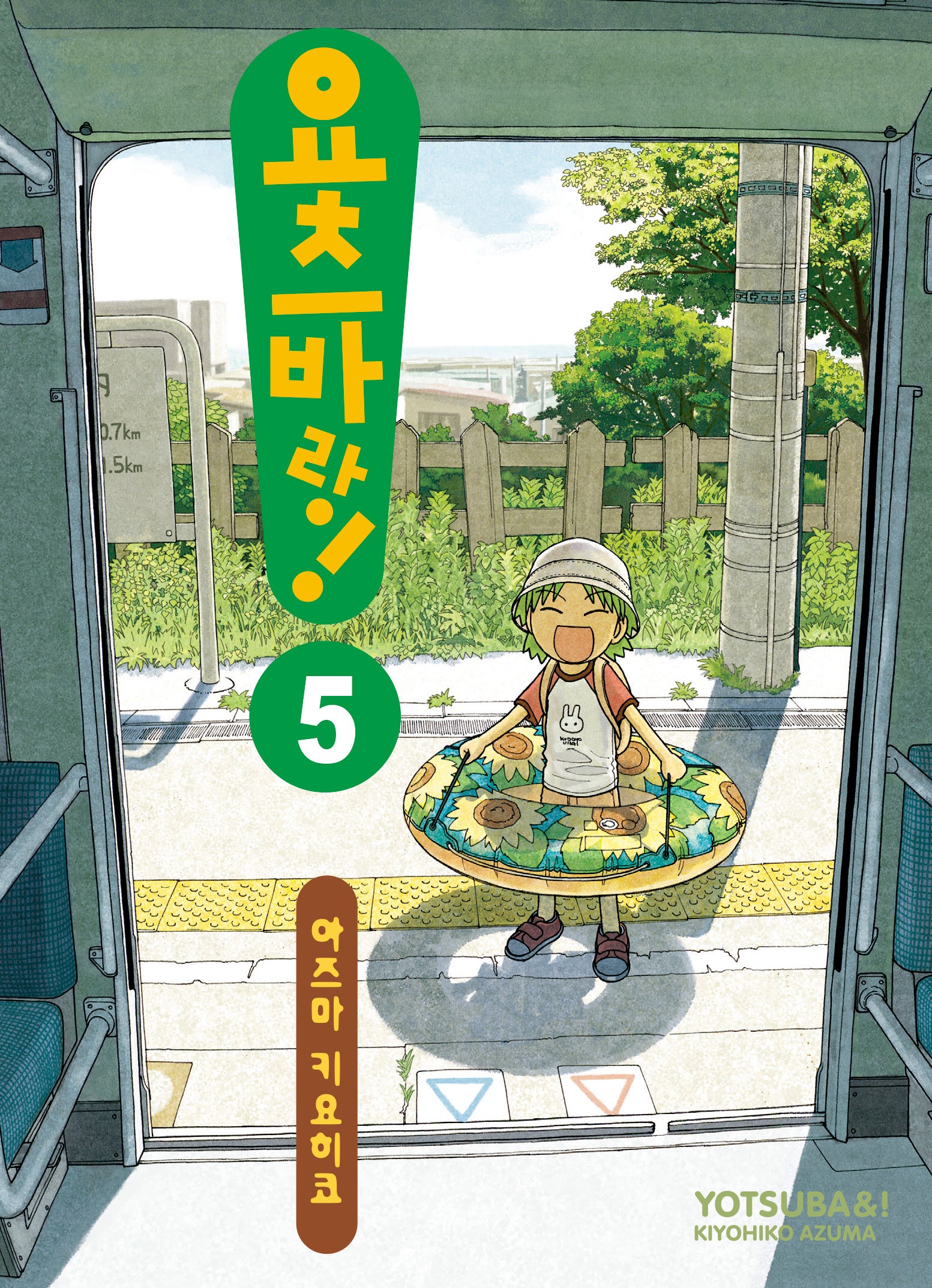 요츠바랑 5