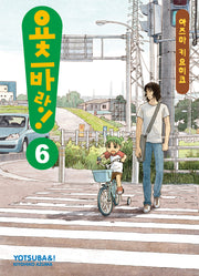 요츠바랑 6