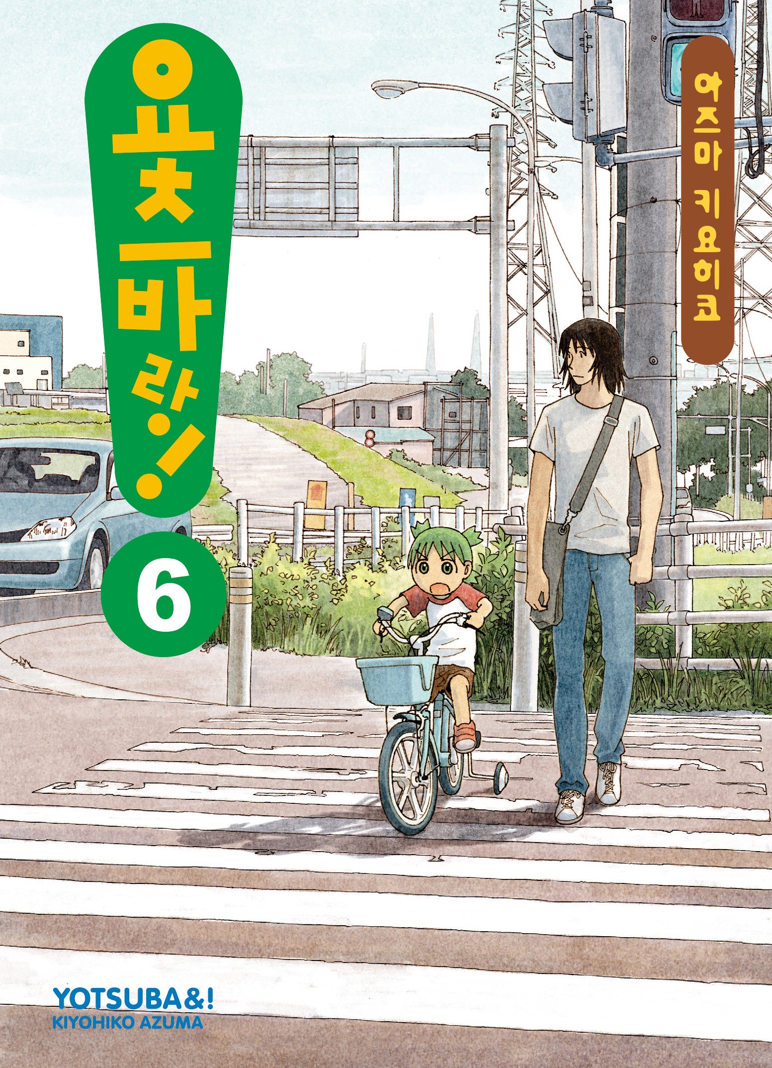 요츠바랑 6