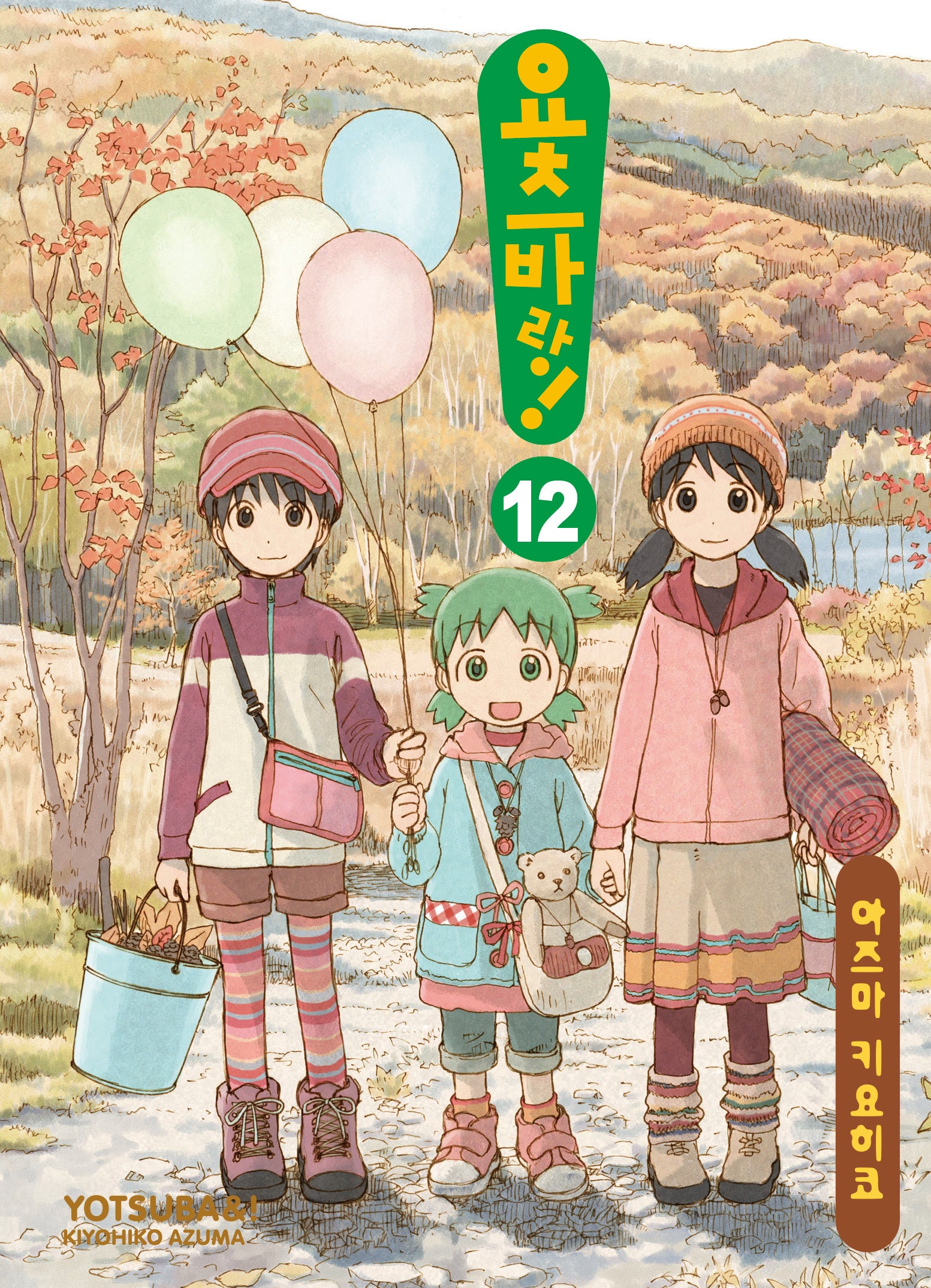 요츠바랑 12