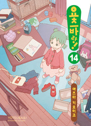 요츠바랑 14