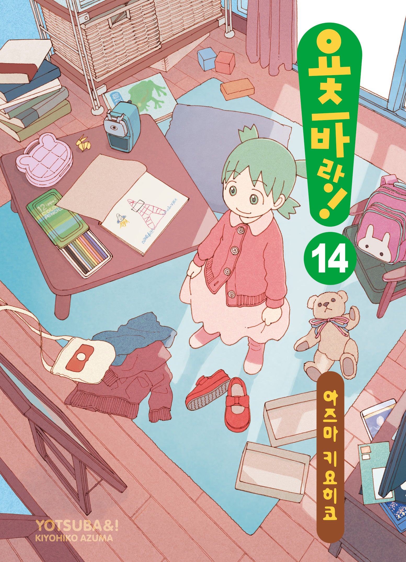 요츠바랑 14