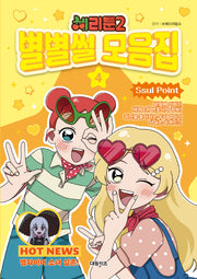 체리툰 2: 별별썰 모음집 4