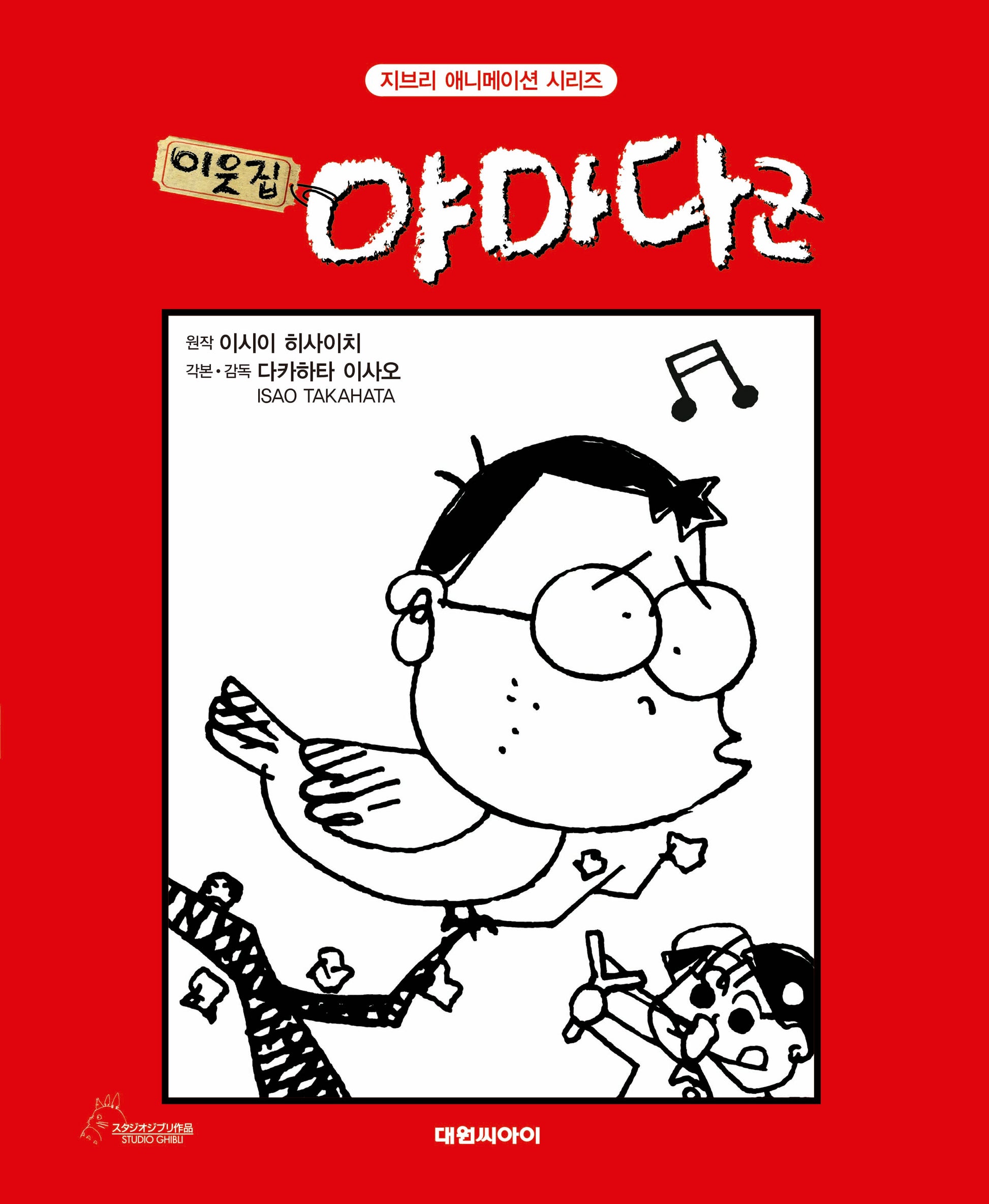 이웃집 야마다군(양장본 Hardcover)