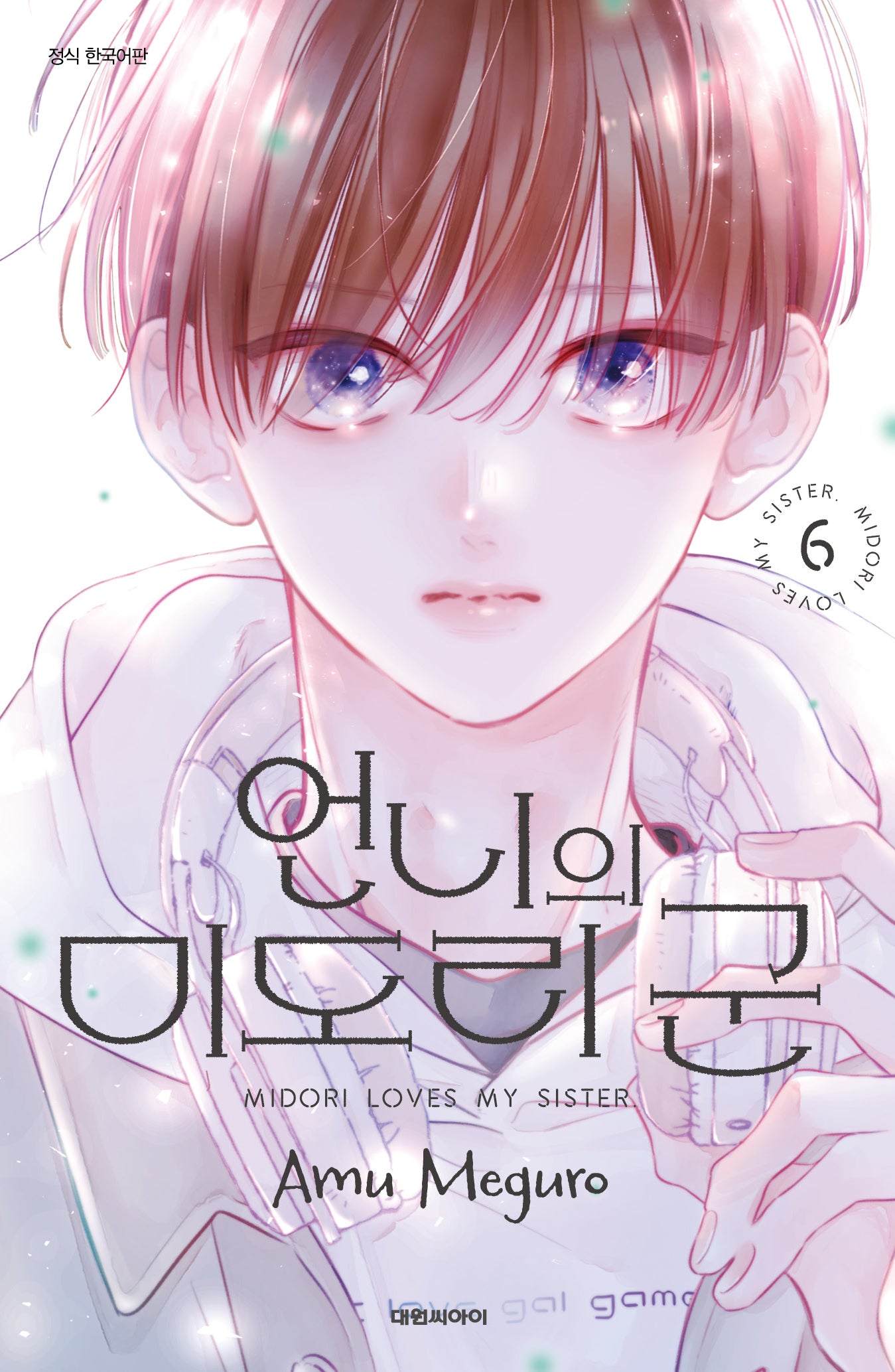 언니의 미도리 군 6