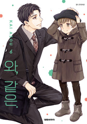 와, 같은 6