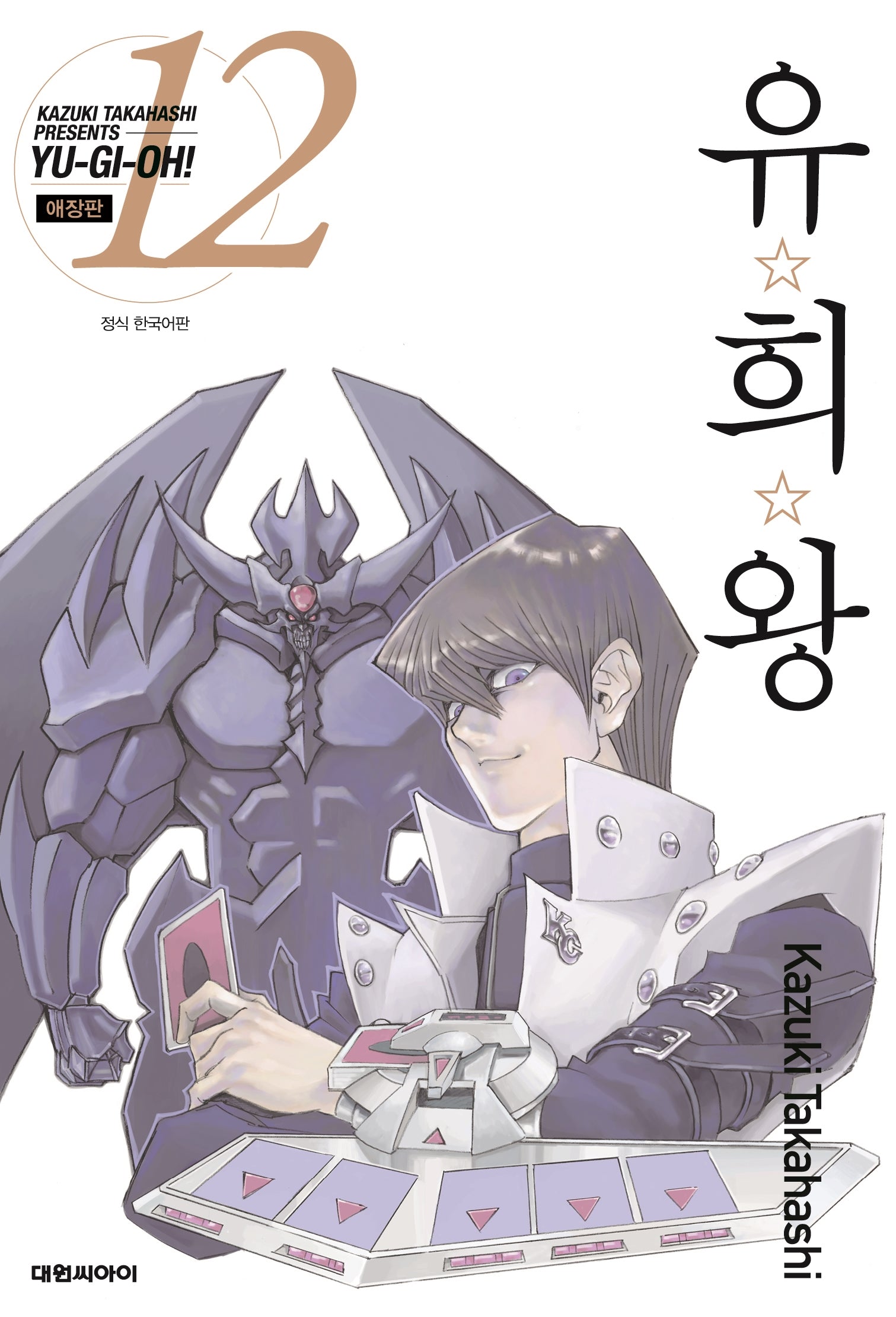 유희왕 12(애장판)