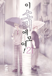 이 소리에 모여! 21