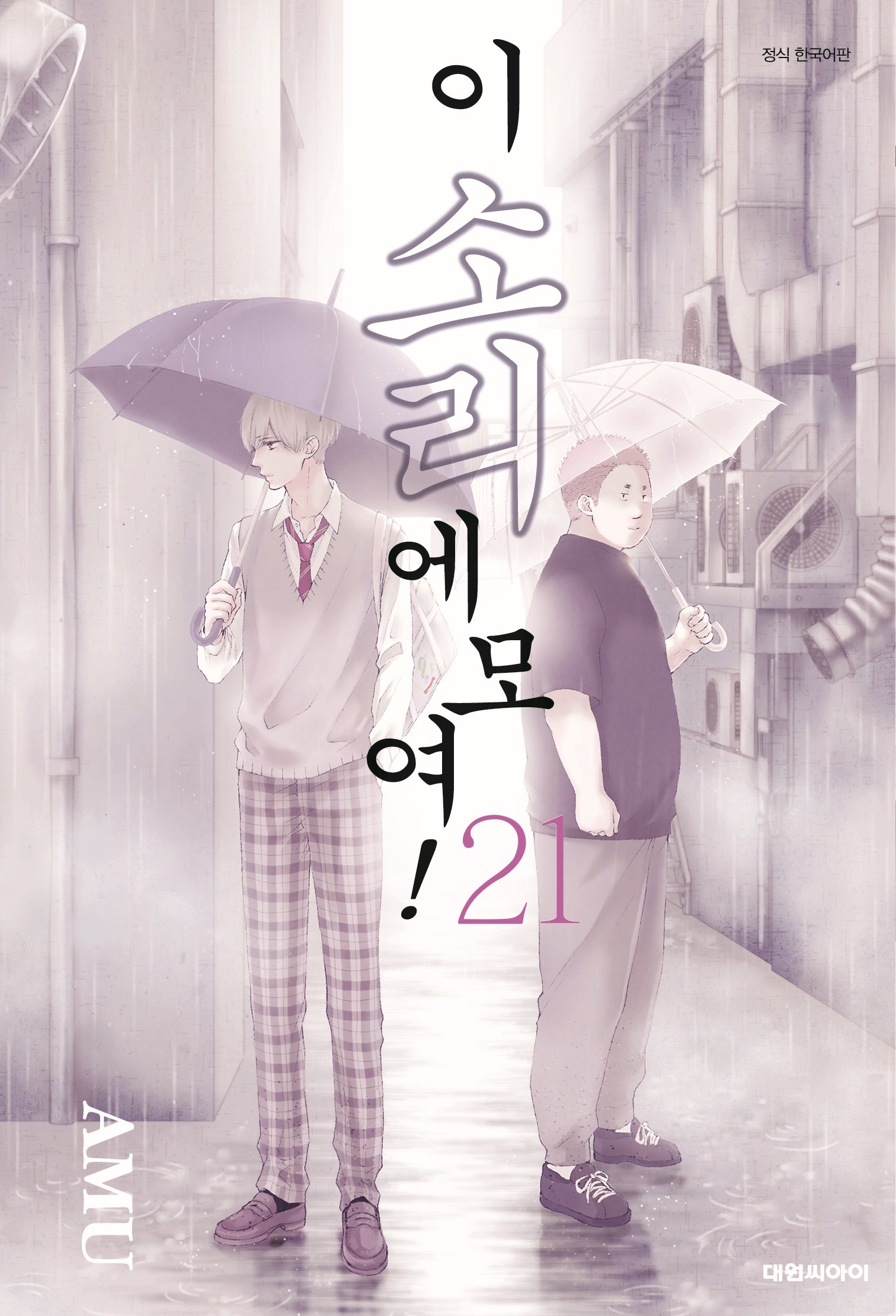 이 소리에 모여! 21