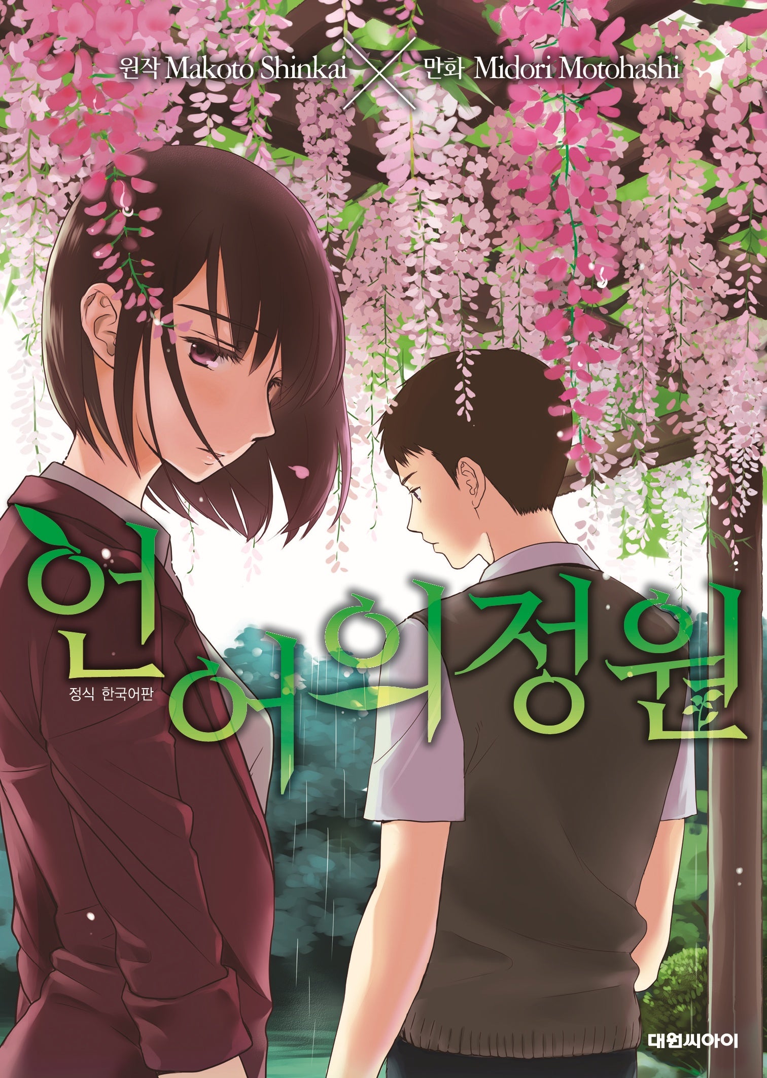 언어의 정원