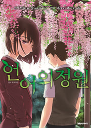언어의 정원