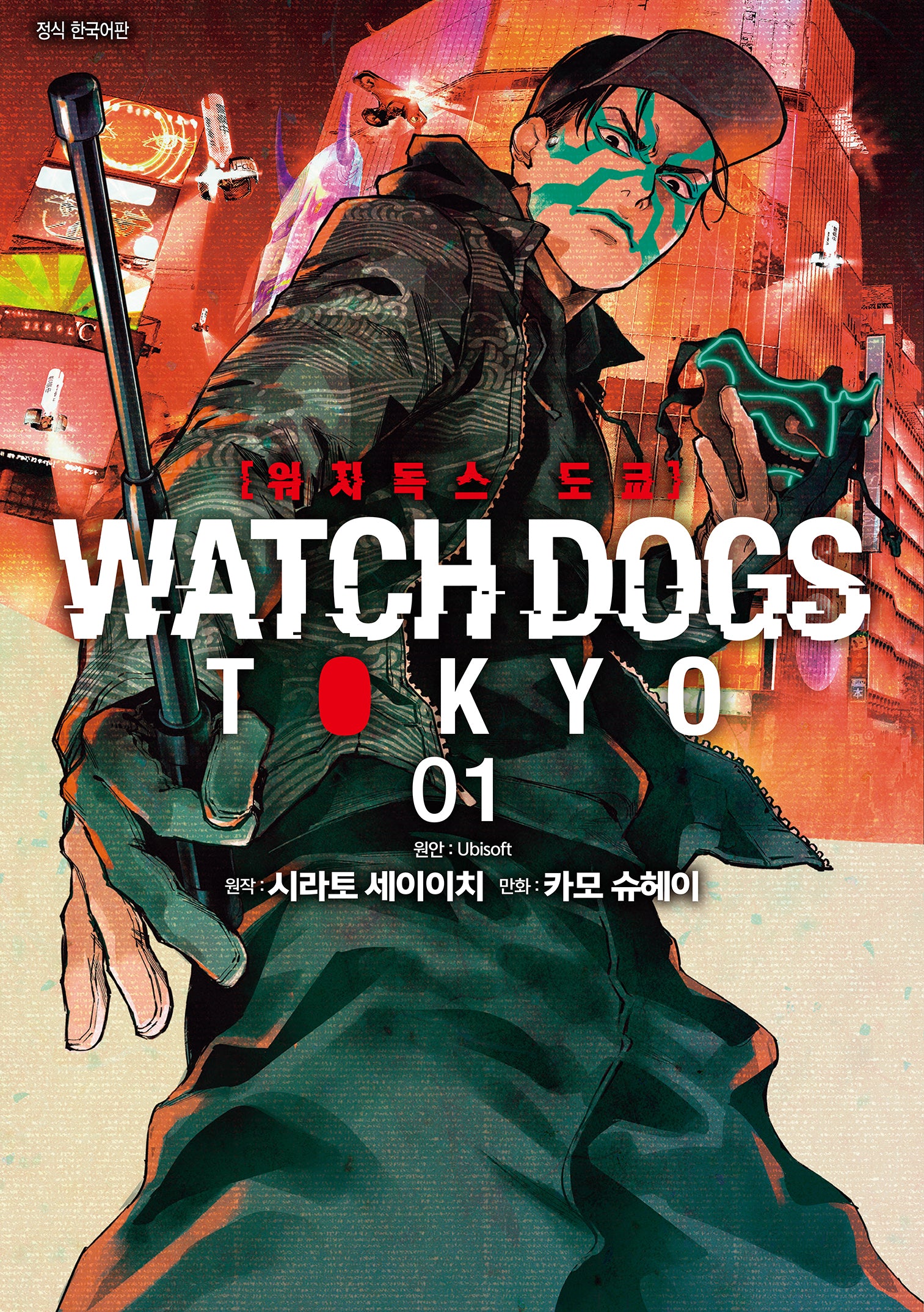 Watch Dogs Tokyo(워치독스 도쿄) 1