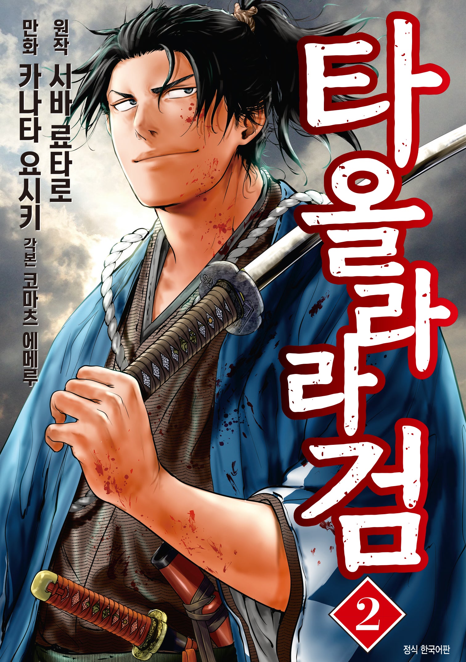 타올라라 검 2