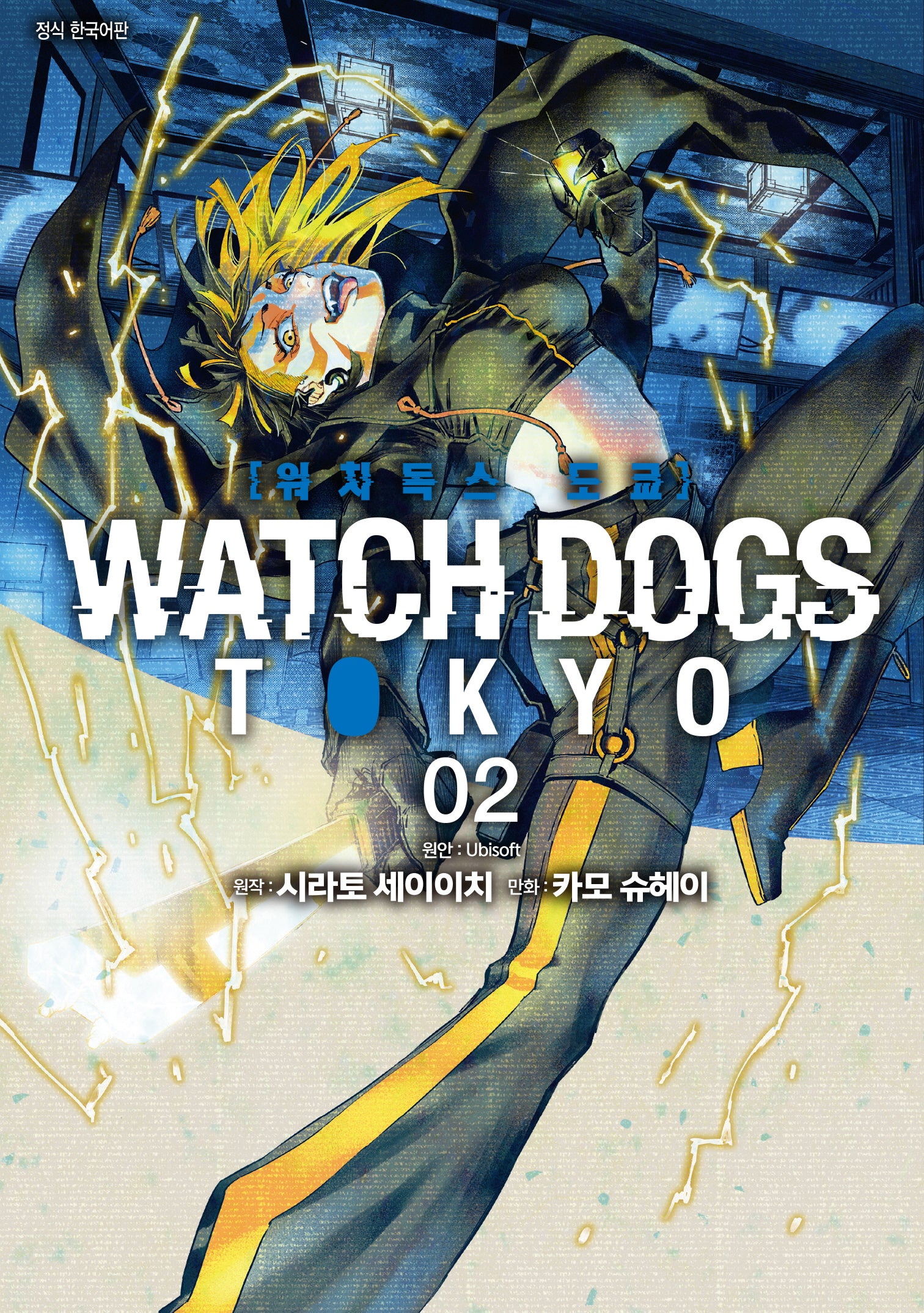 Watch Dogs Tokyo(워치독스 도쿄) 2