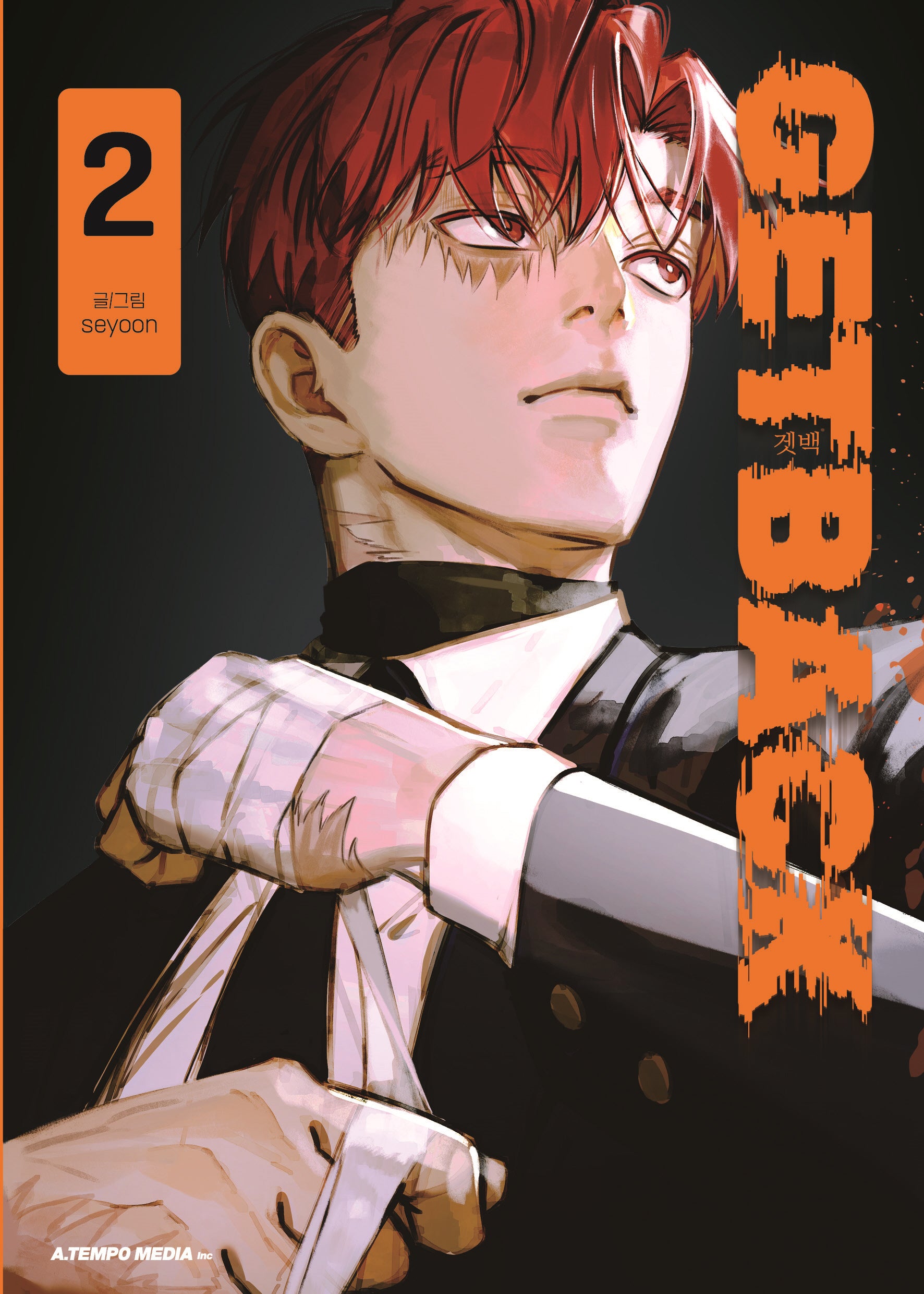 겟백(Get Back) 2