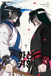 화산귀환 7