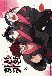 화산귀환 8