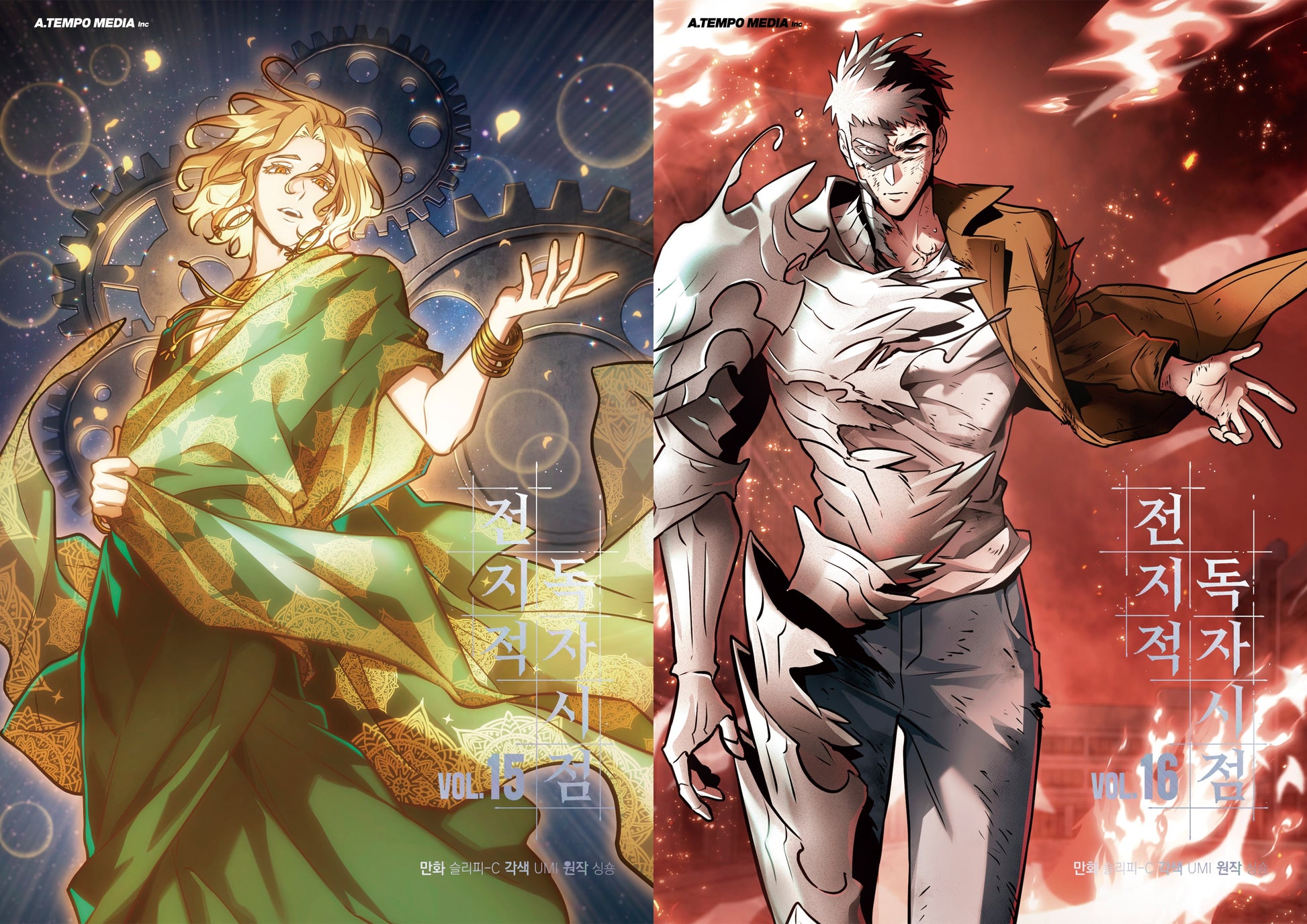 전지적 독자 시점 15, 16 세트(전2권)