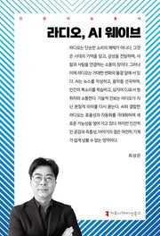 라디오, AI 웨이브