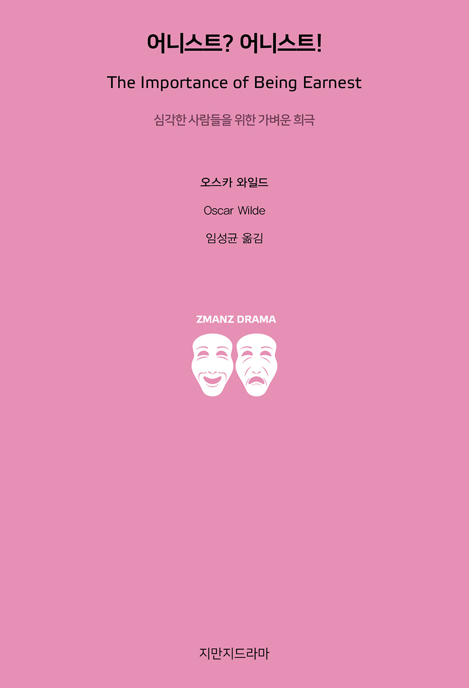 어니스트? 어니스트!